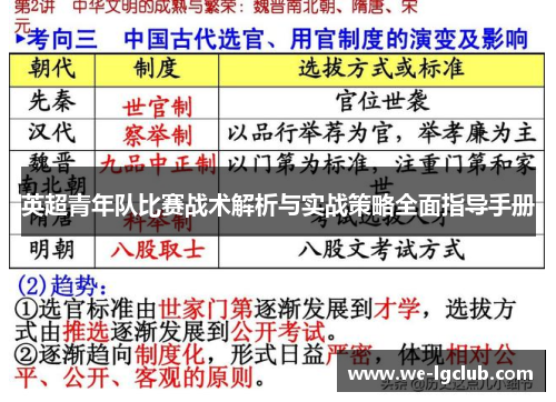 英超青年队比赛战术解析与实战策略全面指导手册