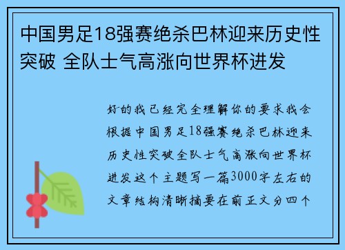 中国男足18强赛绝杀巴林迎来历史性突破 全队士气高涨向世界杯进发