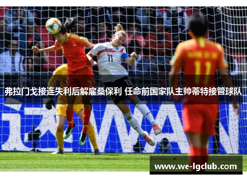 弗拉门戈接连失利后解雇桑保利 任命前国家队主帅蒂特接管球队 弗拉门戈接连失利后解雇桑保利 任命前国家队主帅蒂特接管球队