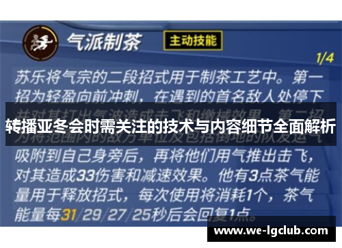 转播亚冬会时需关注的技术与内容细节全面解析