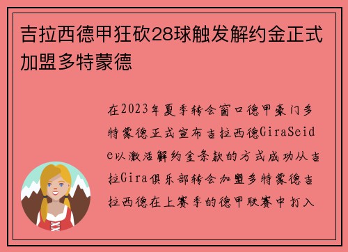 吉拉西德甲狂砍28球触发解约金正式加盟多特蒙德 吉拉西德甲狂砍28球触发解约金正式加盟多特蒙德