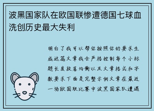 波黑国家队在欧国联惨遭德国七球血洗创历史最大失利 波黑国家队在欧国联惨遭德国七球血洗创历史最大失利