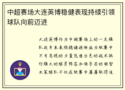 中超赛场大连英博稳健表现持续引领球队向前迈进 中超赛场大连英博稳健表现持续引领球队向前迈进